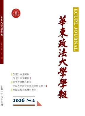 华东政法大学学报封面